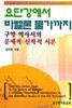 요단강에서 바벨론 물가까지