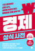 경제 상식사전