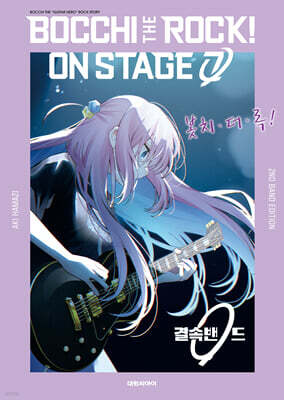 봇치·더·록! 특별판 ON STAGE 2ND BAND EDITION (ver.A)