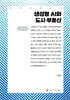 생성형 AI와 도시·부동산 (큰글자책)