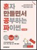혼자 만들면서 공부하는 파이썬 (무료특별판)