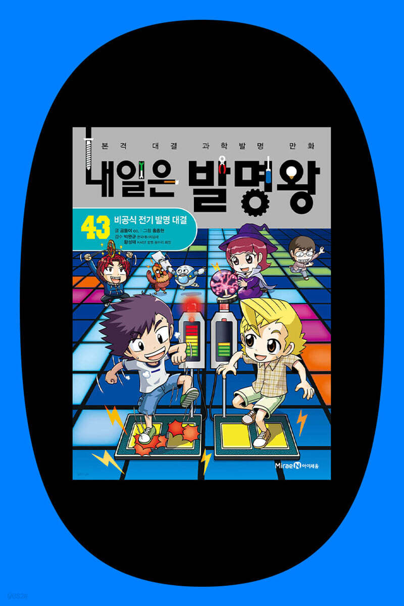 『내일은 발명왕 43』과학의 달 맞이 아이세움 발명실험키트 체험 행사