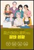 중년 여성의 품위 있는 알바 생활