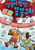 쌍둥이 탐정 똥똥구리 7
