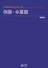 어음·수표법