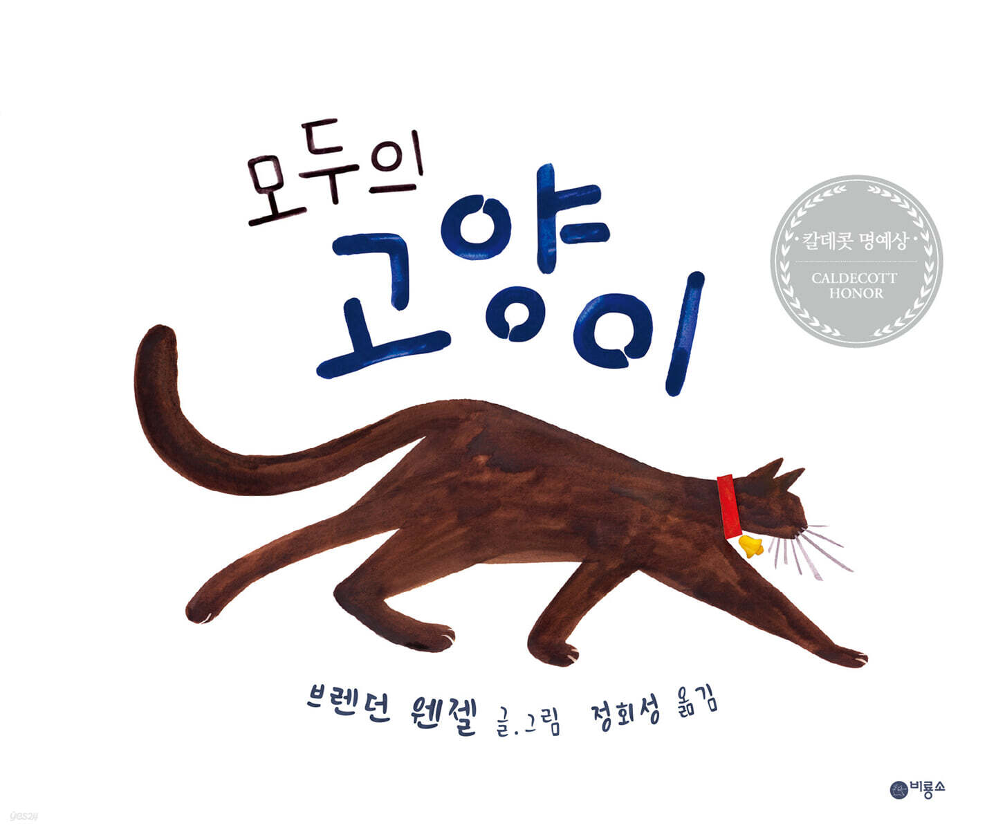 모두의 고양이
