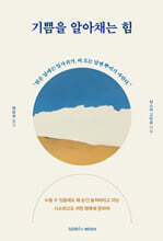 기쁨을 알아채는 힘