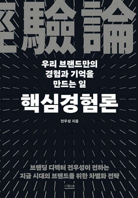 핵심경험론