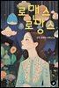 로맨스, 로망스