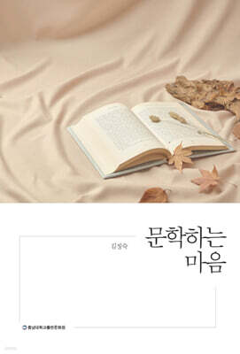 문학하는 마음
