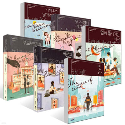 요네자와 호노부 고전부 세트