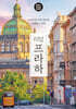 [대여] 리얼 프라하