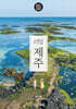 [대여] 리얼 제주 2025~2026(개정2판)