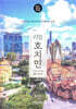 [대여] 리얼 호치민 2022~2023