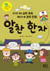 알찬 한자