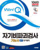 2025 시대에듀 Win-Q 자기비파괴검사기능사 필기 단기합격