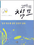 고마워 챔프