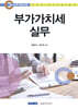 부가가치세 실무 2025