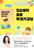 김소영의 초등 책 읽기 교실