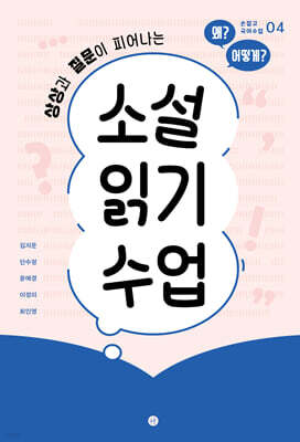 소설 읽기 수업