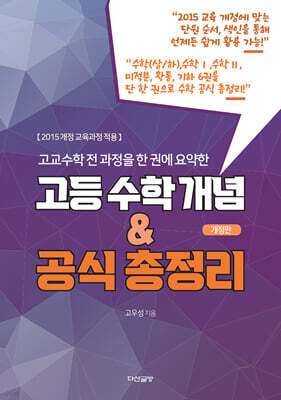 고등 수학 개념&공식 총정리