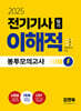 2025 전기기사 실기 이해적 봉투모의고사