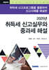 취득세 신고실무와 중과세 해설 (2025)