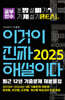 2025 이것이 진짜 해설이다 소방설비기사 실기(기계) 최근 12년 기출문제 재분류집