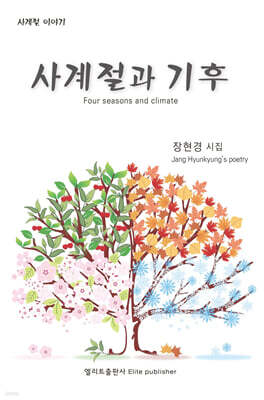 사계절과 기후