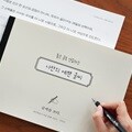 [예스24배송] 글씨를 쓰다 - 나만의 예쁜 글씨 (7가지 글씨체 연습 교정 노트) 어른학습지⑥