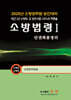 2025 소방법령 1 단권화총정리