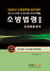 2025 소방법령 2 단권화총정리