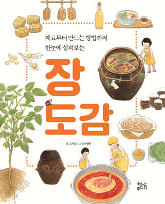 장 도감