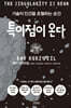 특이점이 온다
