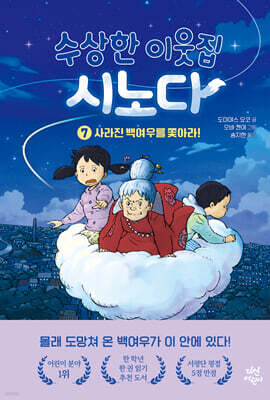 수상한 이웃집 시노다 7