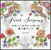 FourSeasons かわいいものいっ