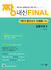 짱 내신 Final 공통수학1 (1학기 중간고사) (2026년)