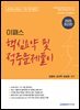 2025 이패스 핵심요약 및 적중문제풀이