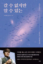 갈 수 없지만 알 수 있는