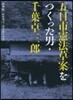 五日市憲法草案をつくった男.千葉卓三郞