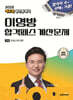 2025 에듀윌 공인중개사 이영방 합격패스 계산문제 부동산학개론