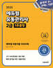 2025 에듀윌 유통관리사 2급 1주끝장 (테마별 적중기출 1000제)