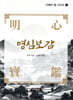 명심보감