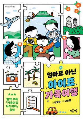엄마표 아닌 아이표 가족여행