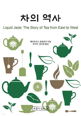 차의 역사