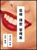 입에 대한 앙케트