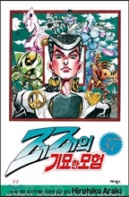 죠죠의 기묘한 모험 37