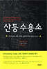 산둥 수용소