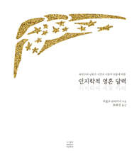 인지학적 영혼 달력