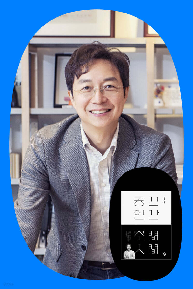 『공간 인간』 유현준 교수 출간 기념 북토크